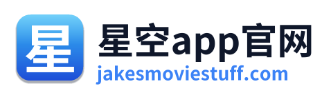 星空app官网